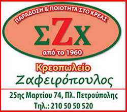 zafeiropoulos