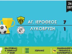 ΜΑΚΕΤΑ_NF_CUP2_DIAIT