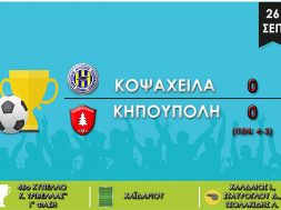 ΜΑΚΕΤΑ_NF_CUP2_DIAIT