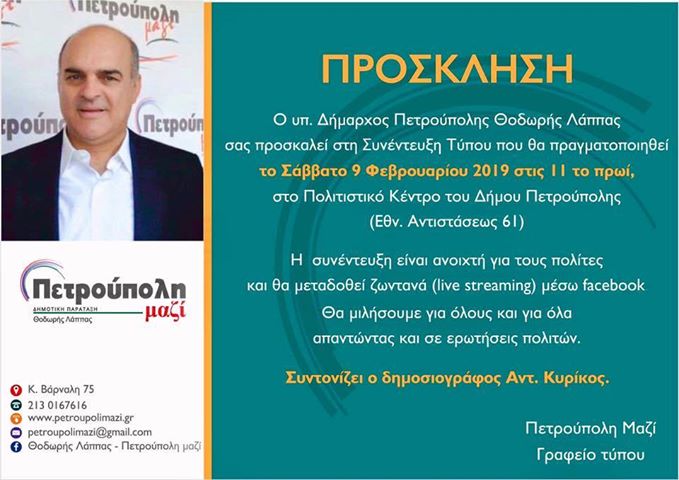 ΣΥΝΕΝΤΕΥΞΗ ΤΥΠΟΥ ΔΙΝΕΙ Ο ΘΟΔΩΡΗΣ ΛΑΠΠΑΣ!