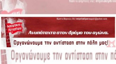 ΑΝΥΠΟΤΑΚΤΗ ΠΕΤΡΟΥΠΟΛΗ