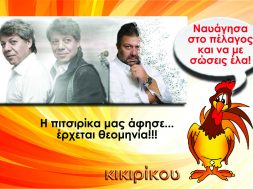 ΚΙΚΙΡΙΚΟΥ