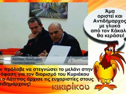 ΚΙΚΙΡΙΚΟΥ