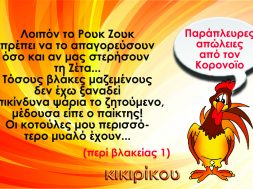 ΚΙΚΙΡΙΚΟΥ