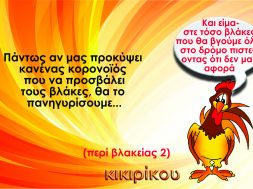 ΚΙΚΙΡΙΚΟΥ