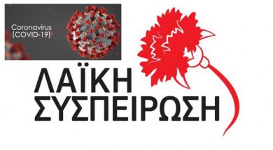 laikh-syspeirosh-KORONOIOS