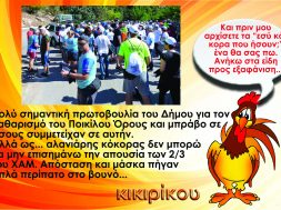 κικιρικου