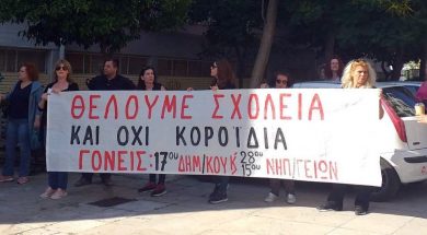 17Ο ΔΗΜΟΤΙΚΟ ΣΧΟΛΕΙΟ ΑΙΓΑΛΕΩ