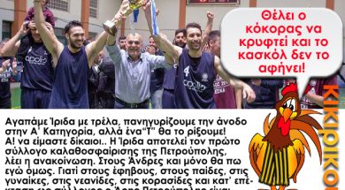 ΚΙΚΙΡΙΚΟΥ