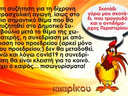 ΚΙΚΙΡΙΚΟΥ