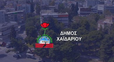 ΔΗΜΟΣ ΧΑΙΔΑΡΙΟΥ