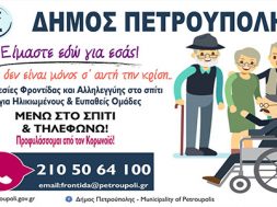 φροντιδα