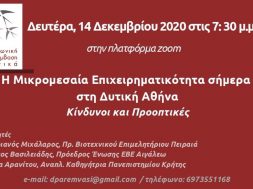 ΠΑΡΕΜΒΑΣΗ ΔΥΤΙΚΑ