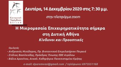 ΠΑΡΕΜΒΑΣΗ ΔΥΤΙΚΑ