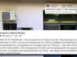 ΚΕΝΤΡΟ ΥΓΕΙΑΣ ΑΓ. ΙΕΡΟΘΕΟΥ-βλαχοσ