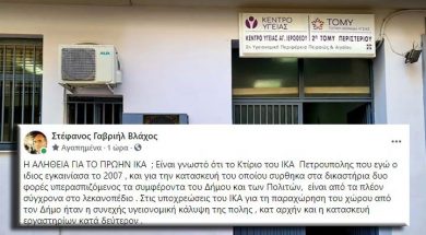 ΚΕΝΤΡΟ ΥΓΕΙΑΣ ΑΓ. ΙΕΡΟΘΕΟΥ-βλαχοσ