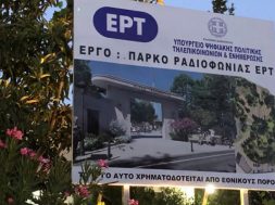 ΠΑΡΚΟ ΡΑΔΙΟΦΩΝΙΑΣ