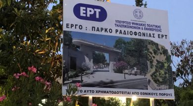 ΠΑΡΚΟ ΡΑΔΙΟΦΩΝΙΑΣ