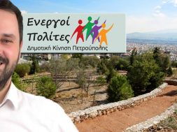 ΠΕΤΡΟΥΠΟΛΗ-ΕΝΕΡΓΟΙ ΠΟΛΙΤΕΣ-ΜΠΟΥΣΟΥΝΗΣ-ΑΛΣΟΣ ΑΓΙΟΥ ΔΗΜΗΤΡΙΟΥ