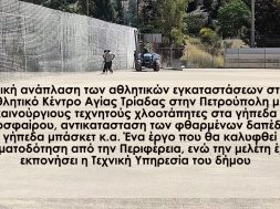 ΠΕΤΡΟΥΠΟΛΗ-ΓΗΠΕΔΑ ΑΓΙΑΣ ΤΡΙΑΔΑΣ 1