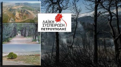 ΛΑΙΚΗ ΣΥΣΠΕΙΡΩΣΗ – ΠΑΓΚΟΣΜΙΑ ΗΜΕΡΑ ΠΕΡΙΒΑΛΛΟΝΤΟΣ