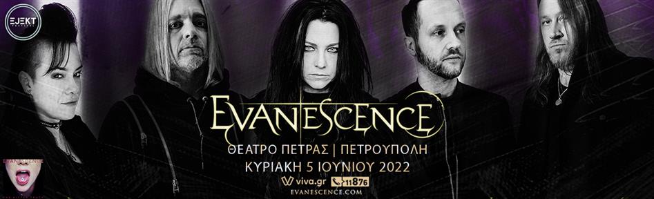 OΙ ΕVANESCENCE ΖΩΝΤΑΝΑ ΣΤO ΘΕΑΤΡΟ ΠΕΤΡΑΣ @ 5/6/2022!