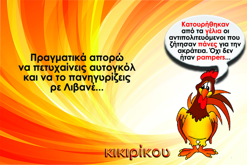 ΚΙΚΙΡΙΚΟΥ