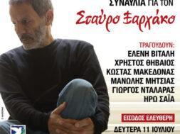 ΞΑΡΧΑΚΟΣ