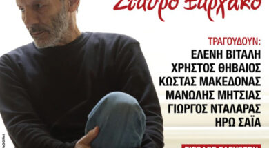 ΞΑΡΧΑΚΟΣ