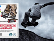 skateboard-ΠΕΤΡΟΥΠΟΛΗ